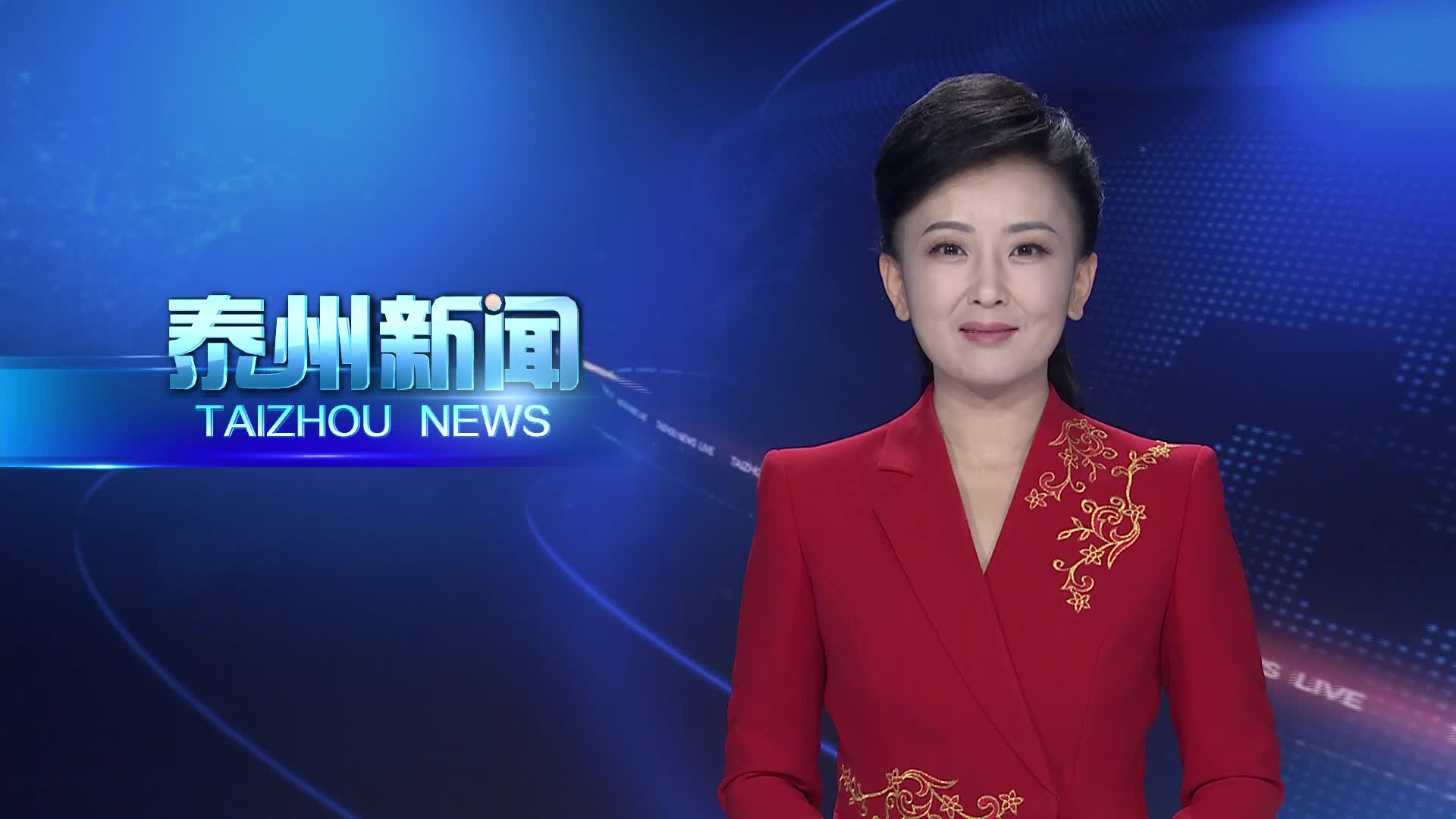 万闻华视频调度春节期间全市安全生产工作